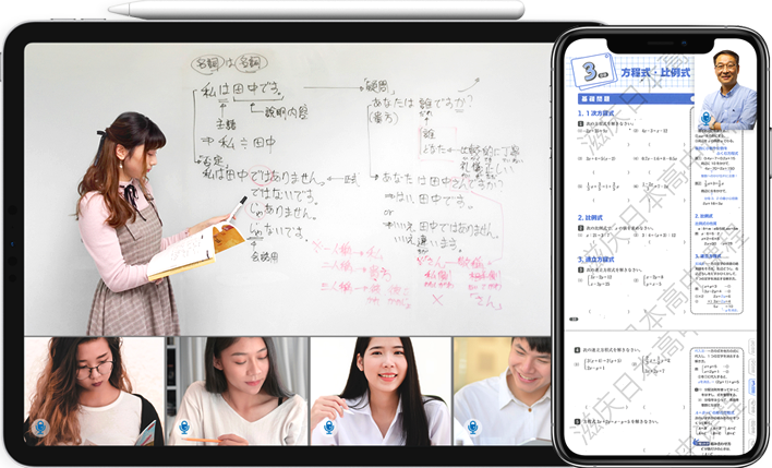 日本名校通APP線上課程